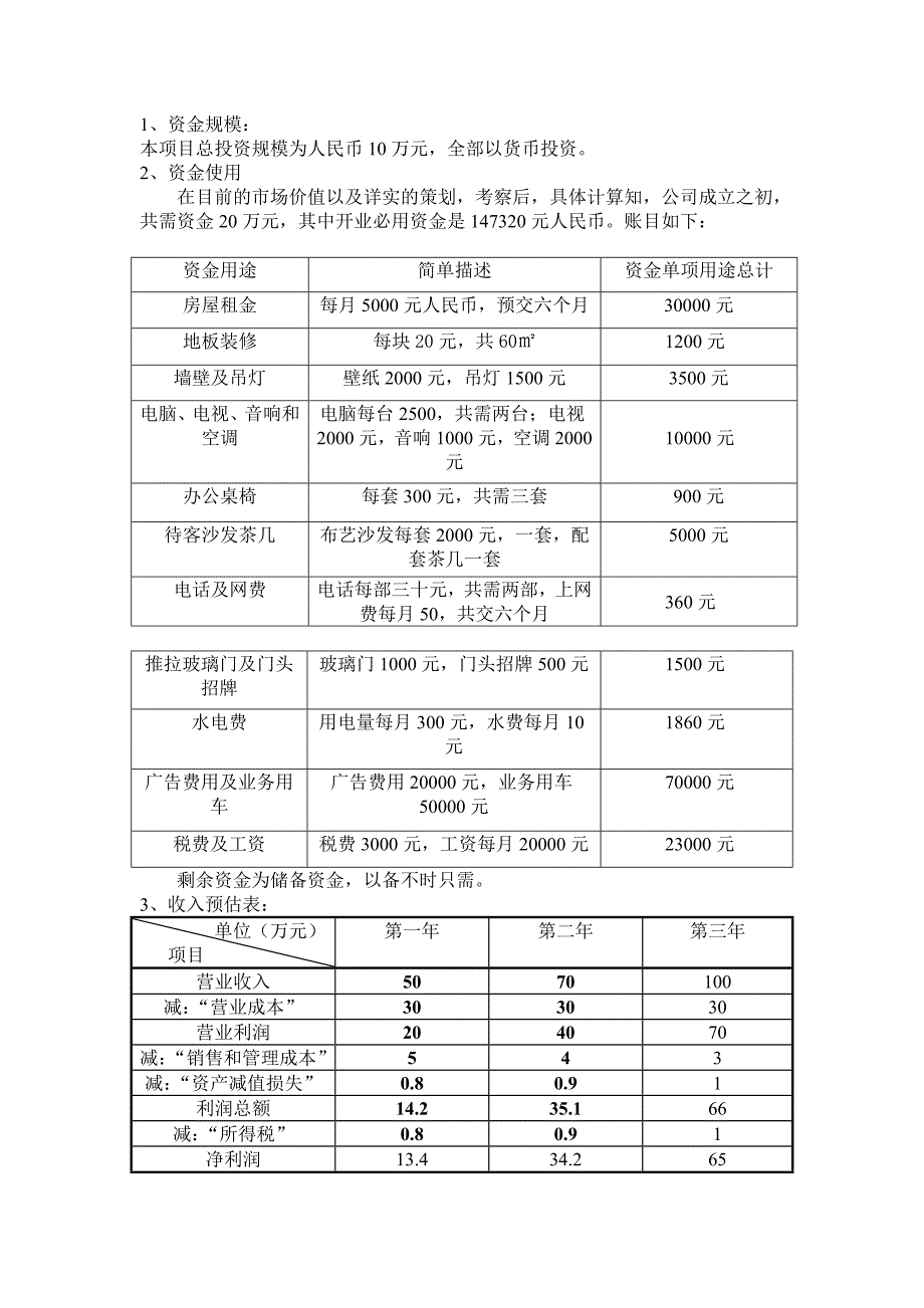 婚庆公司创业策划案_第4页