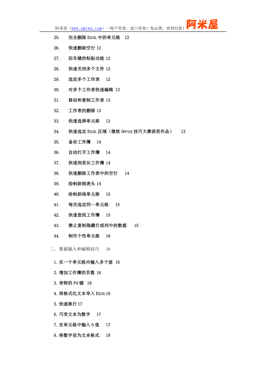 最新Excel使用技巧大全(超全).doc_第2页