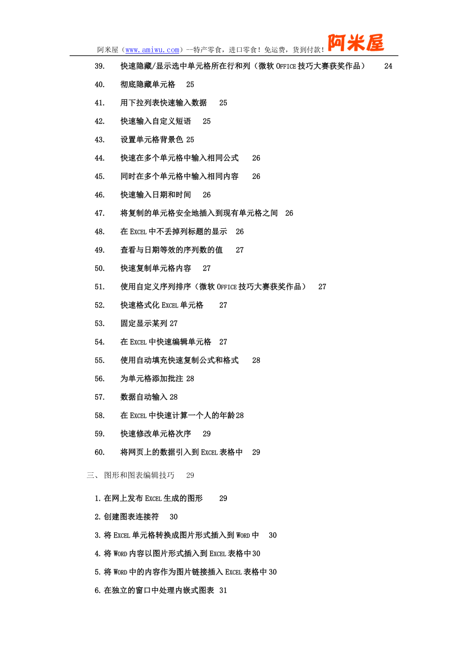 最新Excel使用技巧大全(超全).doc_第4页