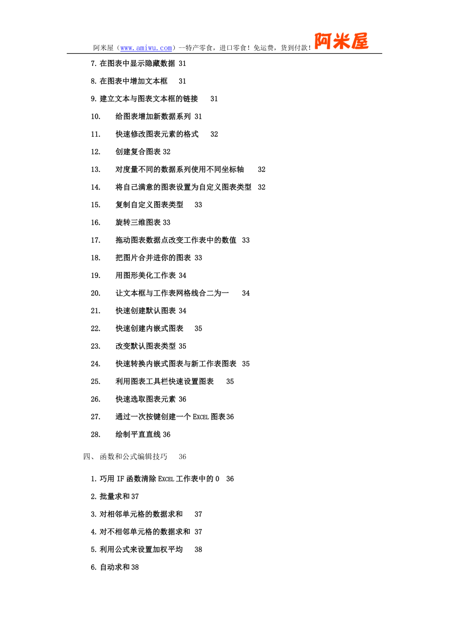 最新Excel使用技巧大全(超全).doc_第5页