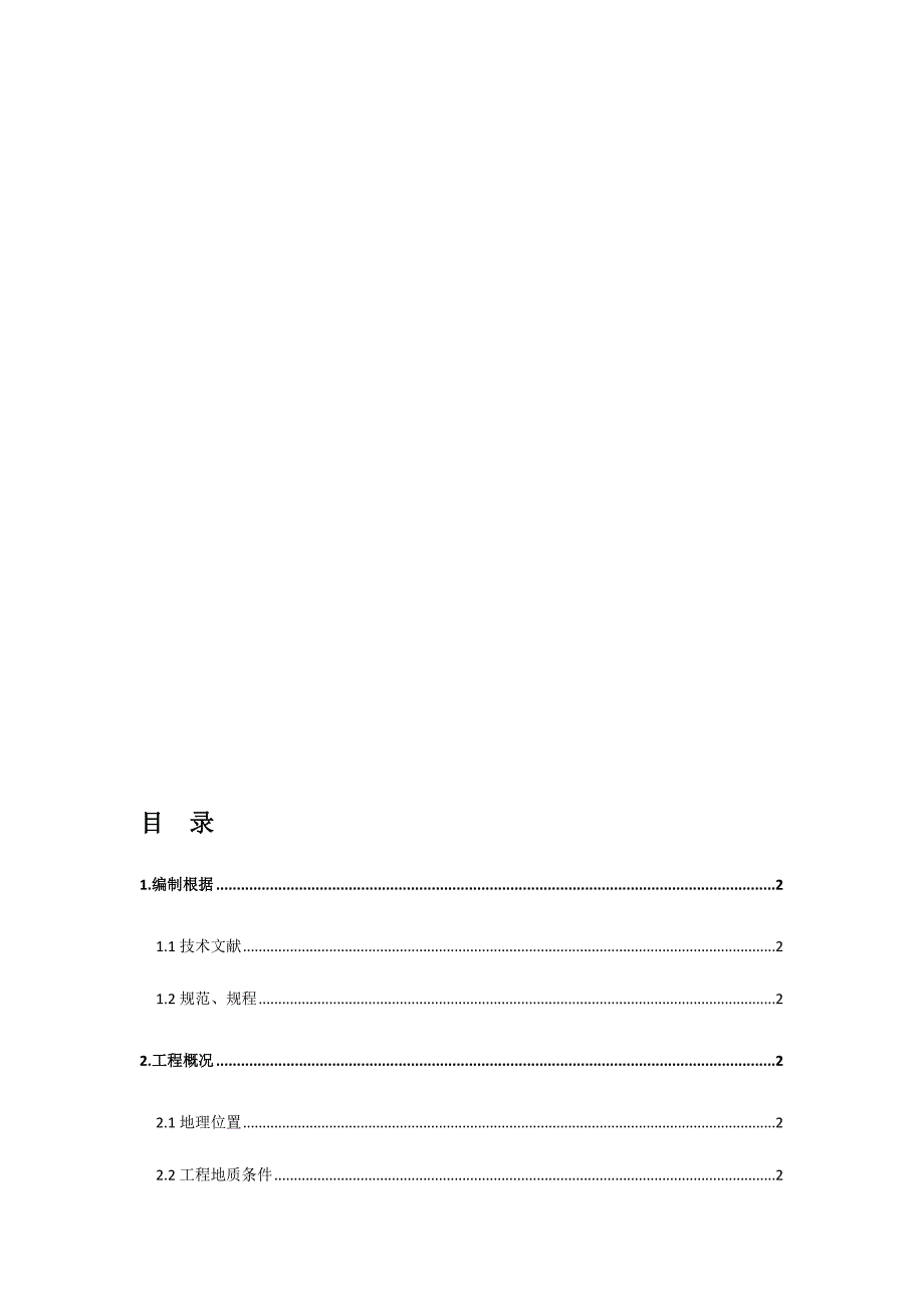 集水坑电梯坑降水施工方案.doc_第1页