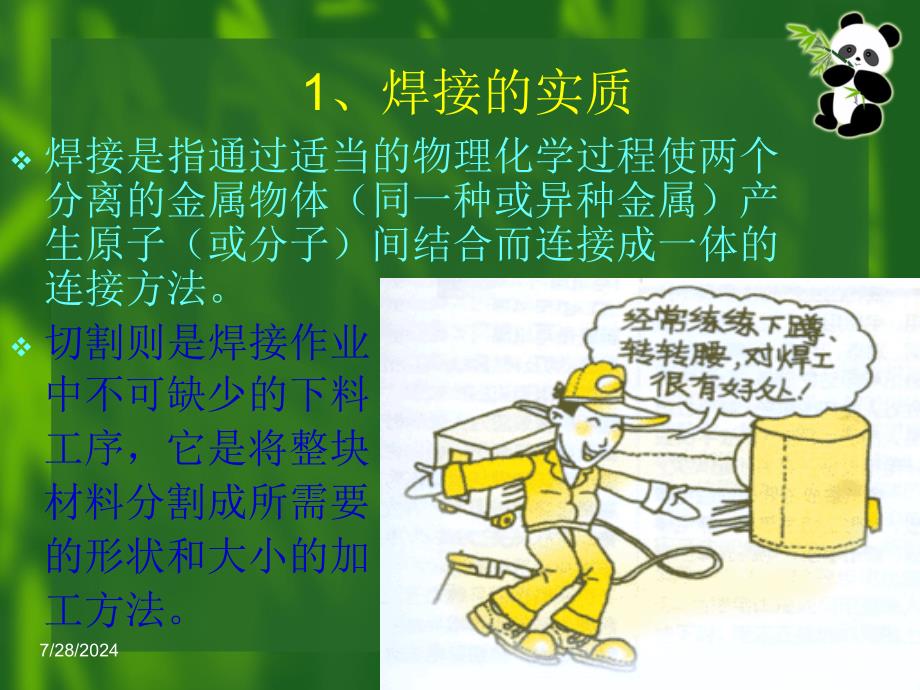 宝典焊工平安常识培训_第4页