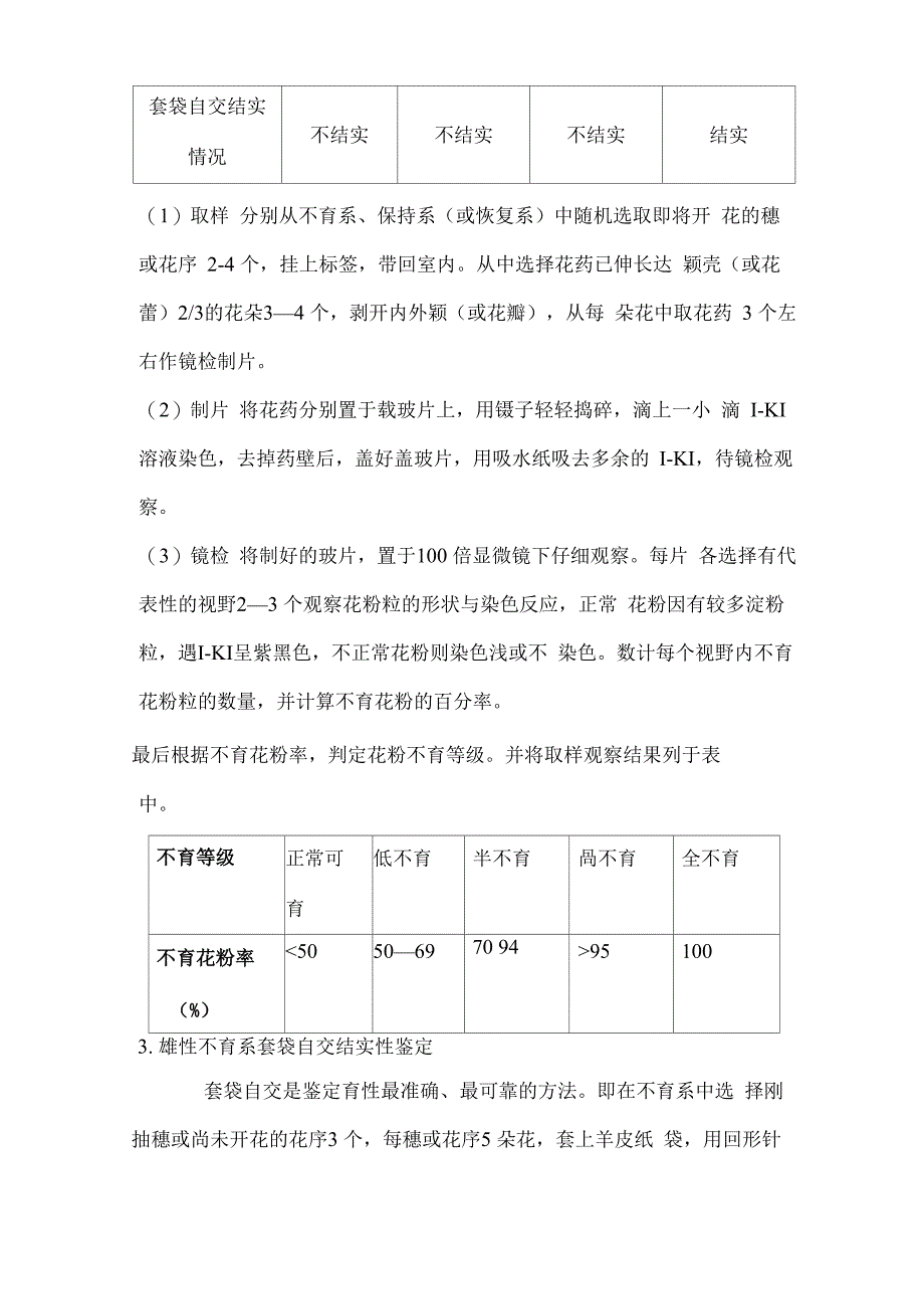 实验六 油菜雄性不育性株鉴定选择_第3页