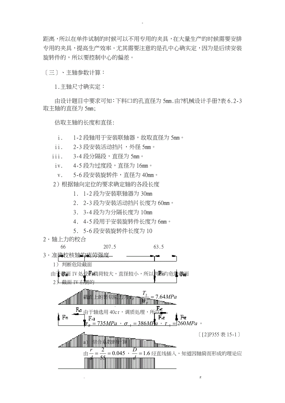 课程设计报告宠物自动喂食机设计_第4页