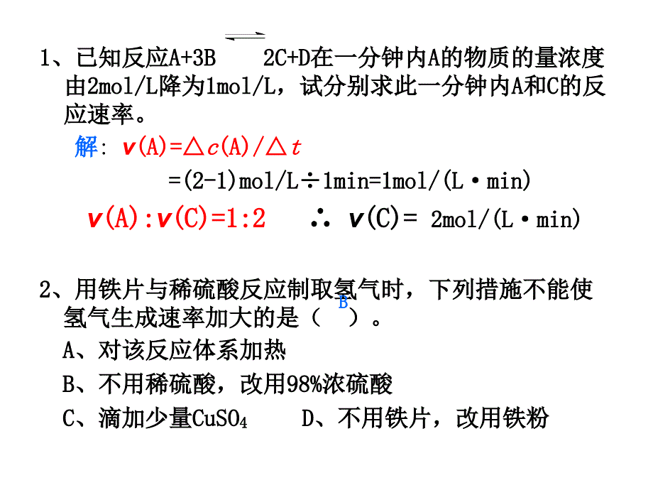 化学反应速率化学平衡_第4页