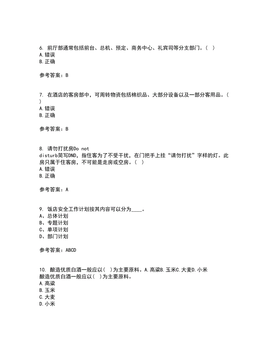 四川农业大学21秋《饭店前厅管理专科》平时作业二参考答案27_第2页