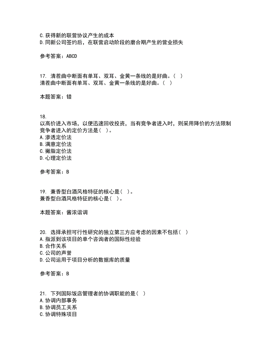 四川农业大学21秋《饭店前厅管理专科》平时作业二参考答案27_第4页