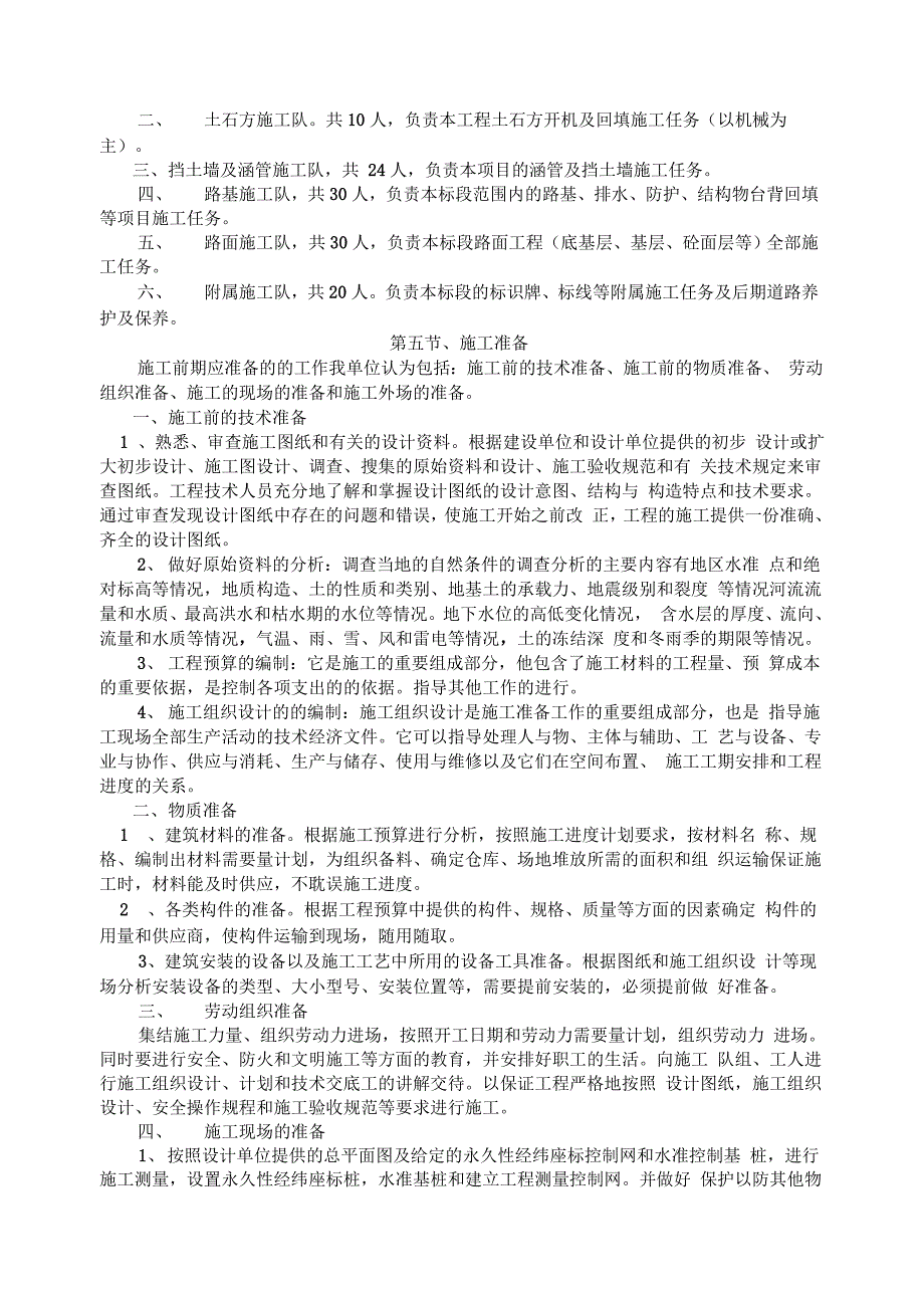 道路改扩建工程施工方案设计与技术要求措施_第3页