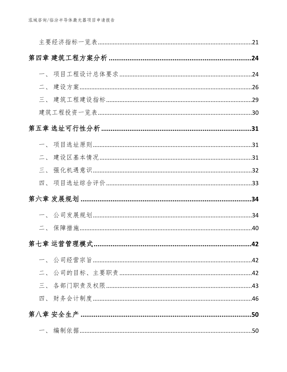 临汾半导体激光器项目申请报告（范文模板）_第2页