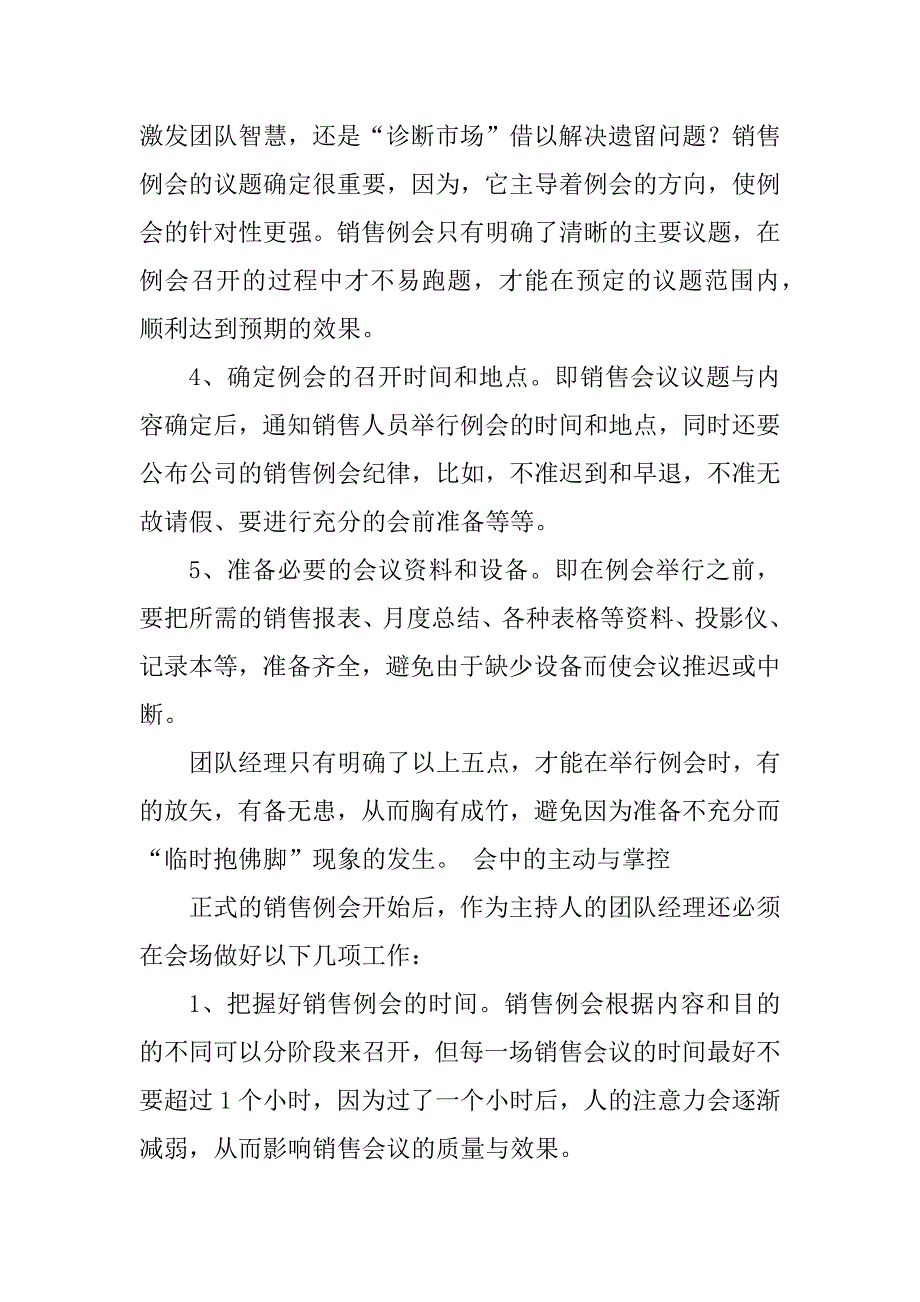 2023年如何有效地组织销售例会_第2页