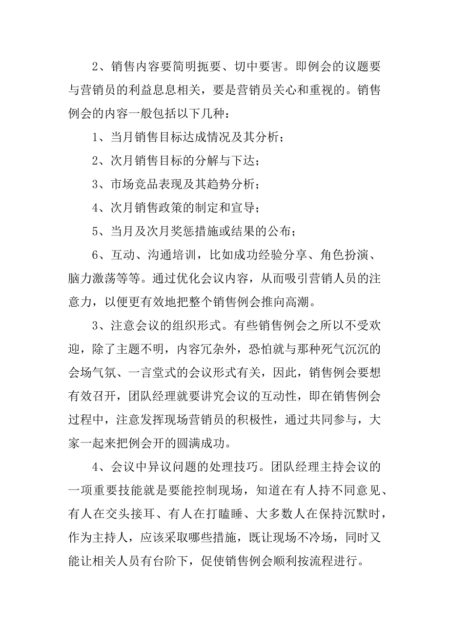 2023年如何有效地组织销售例会_第3页