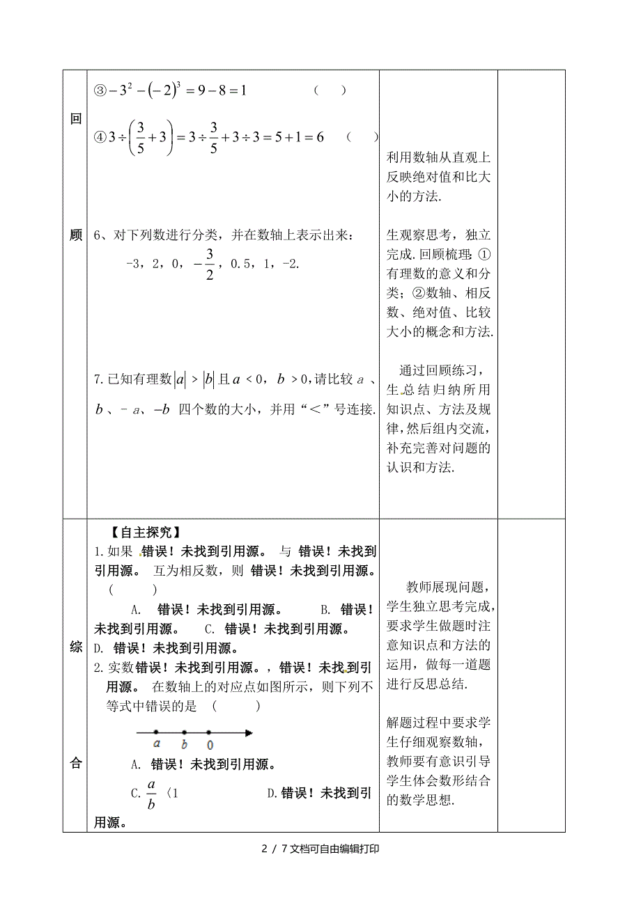 中考数学专题复习专题一数与式1有理数教案_第2页