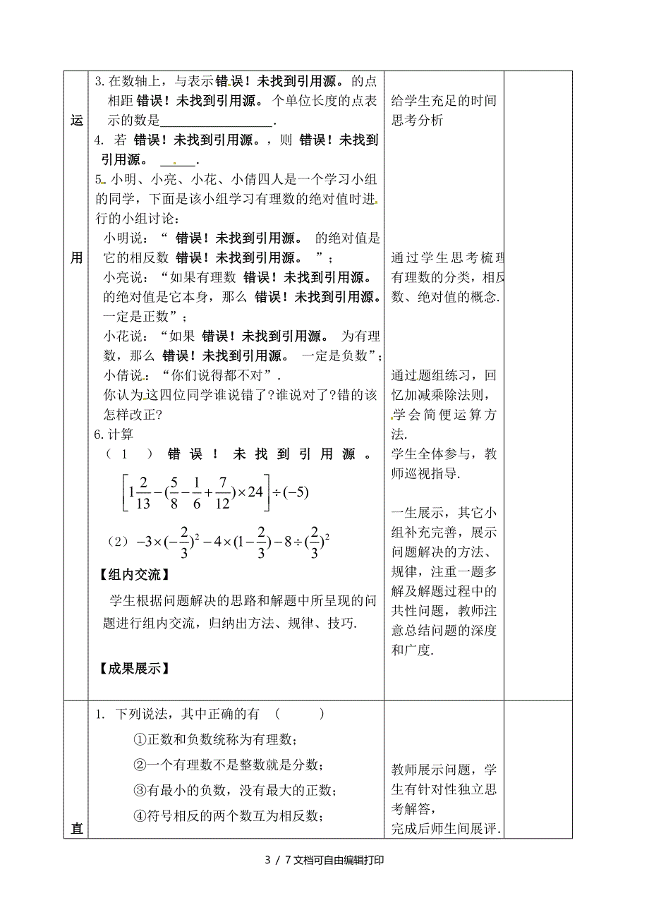 中考数学专题复习专题一数与式1有理数教案_第3页