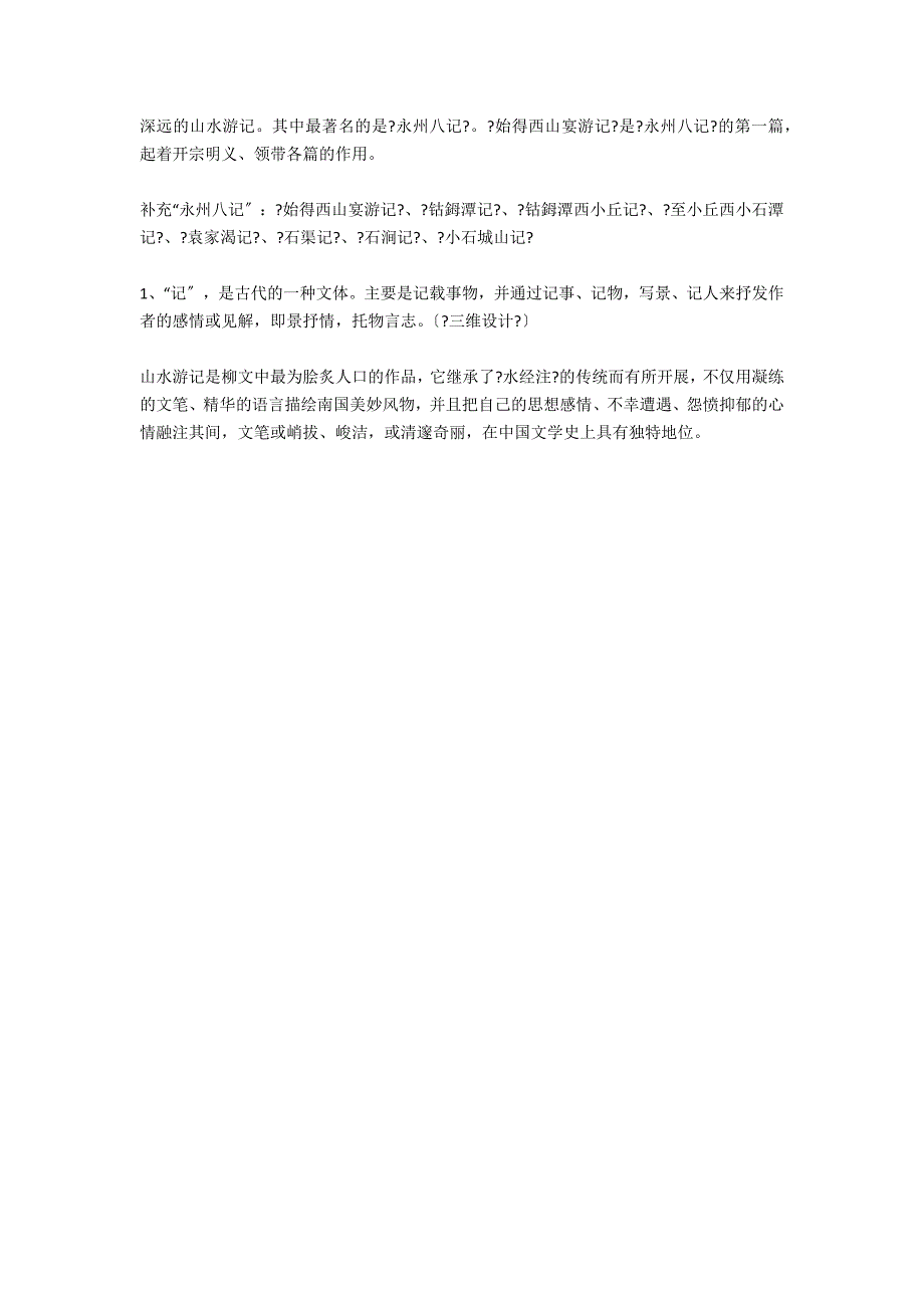 《始得西山宴游记》教案9_第2页