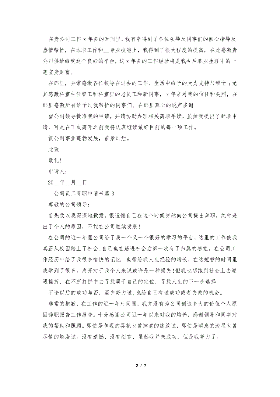 公司员工2022年辞职申请书7篇_第2页