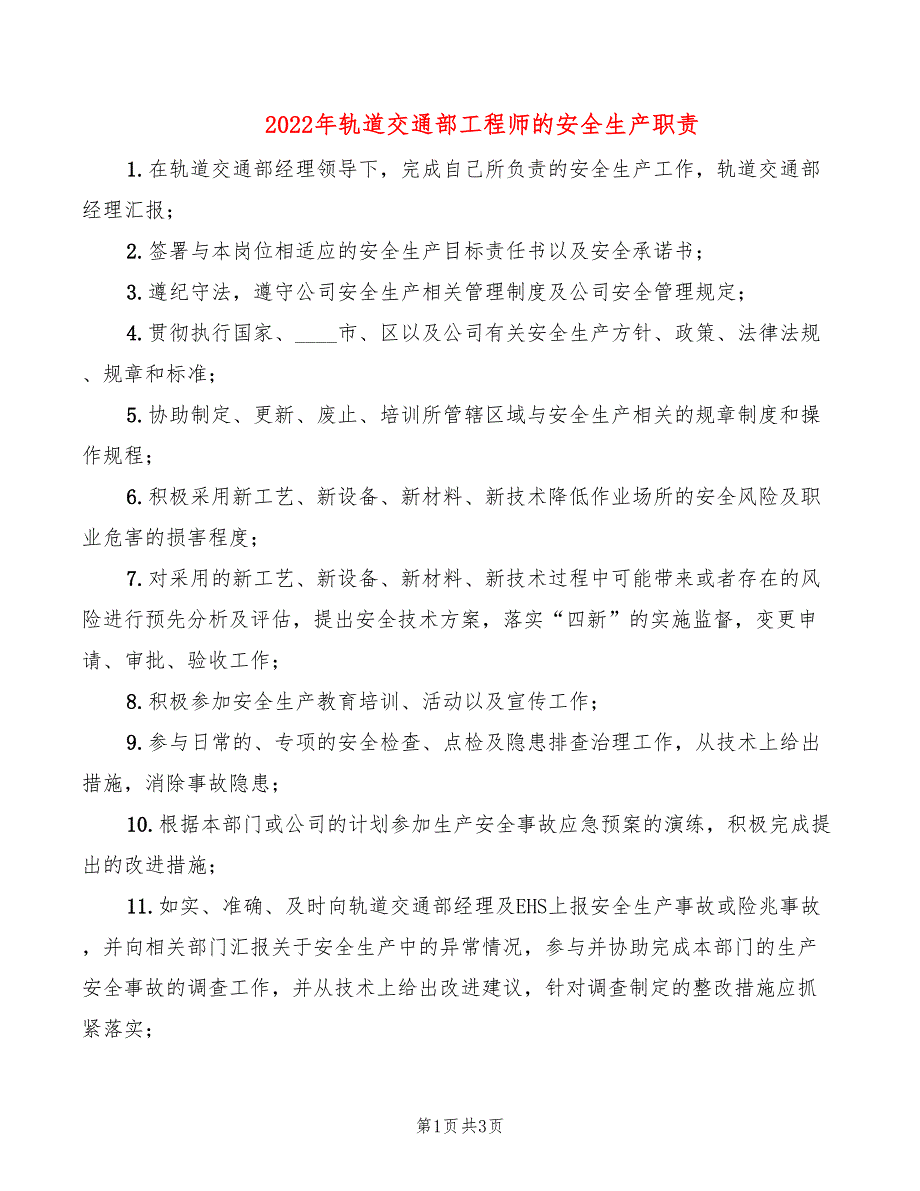 2022年轨道交通部工程师的安全生产职责_第1页