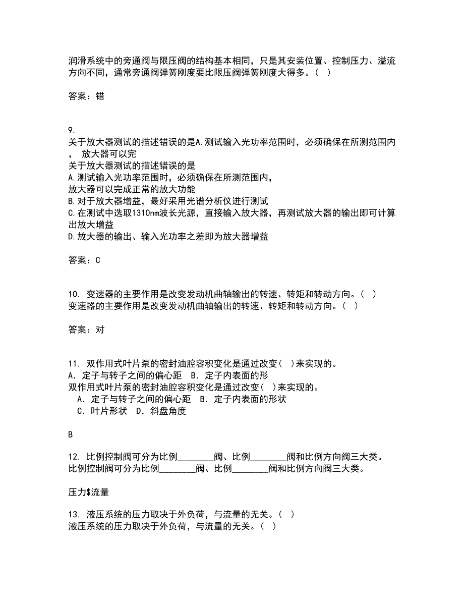 吉林大学21秋《过程控制与自动化仪表》在线作业三满分答案87_第3页