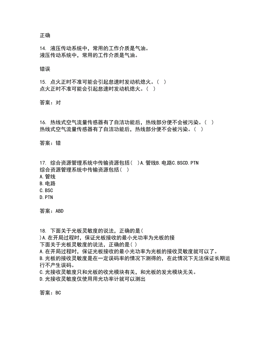 吉林大学21秋《过程控制与自动化仪表》在线作业三满分答案87_第4页