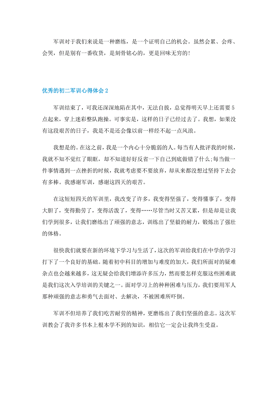 优秀的初二军训心得体会大全10篇_第2页