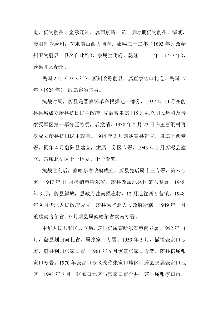 最新蔚县历史文化名城保护规划最终说明书_第3页