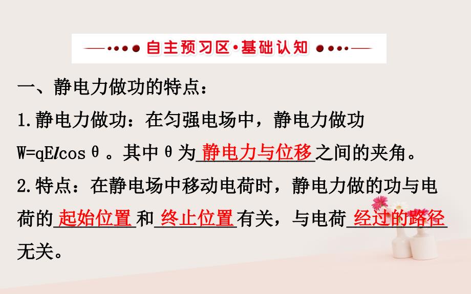 2018-2019高中物理 第一章 静电场 1.4 电势能和电势课件 新人教版选修3-1_第3页