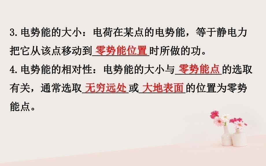 2018-2019高中物理 第一章 静电场 1.4 电势能和电势课件 新人教版选修3-1_第5页