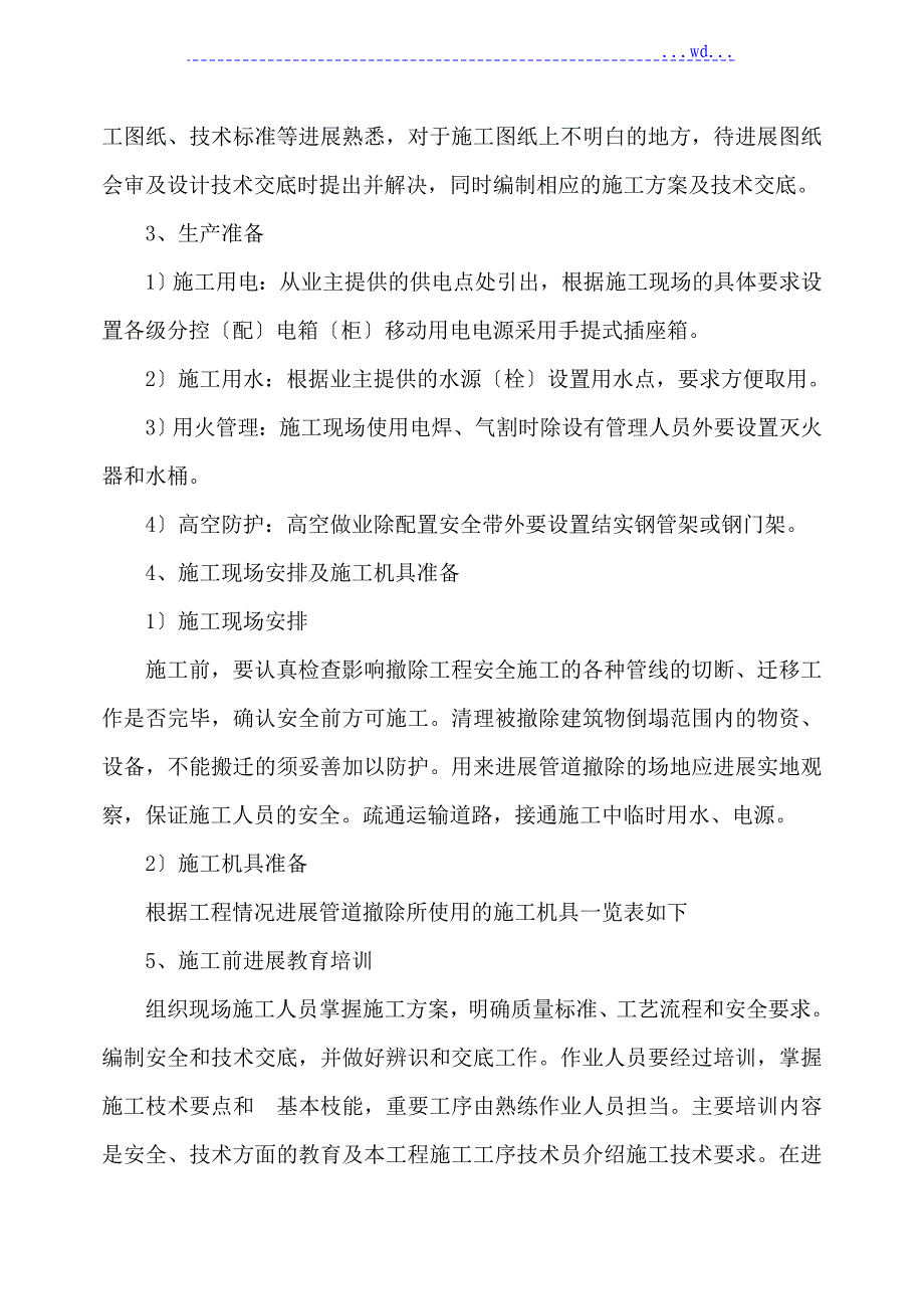 消防设施检修的施工设计方案_第3页