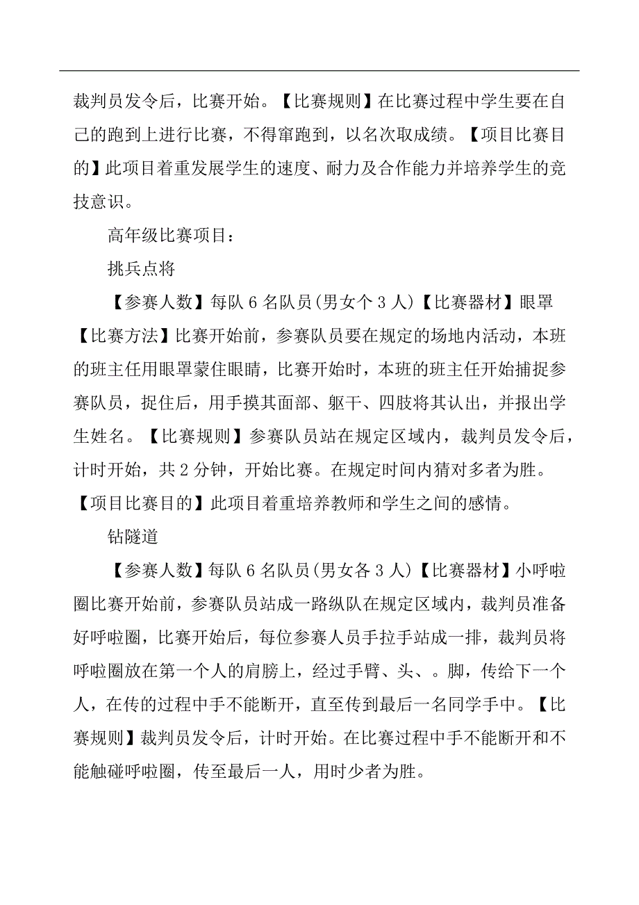 全员运动会策划方案.docx_第2页