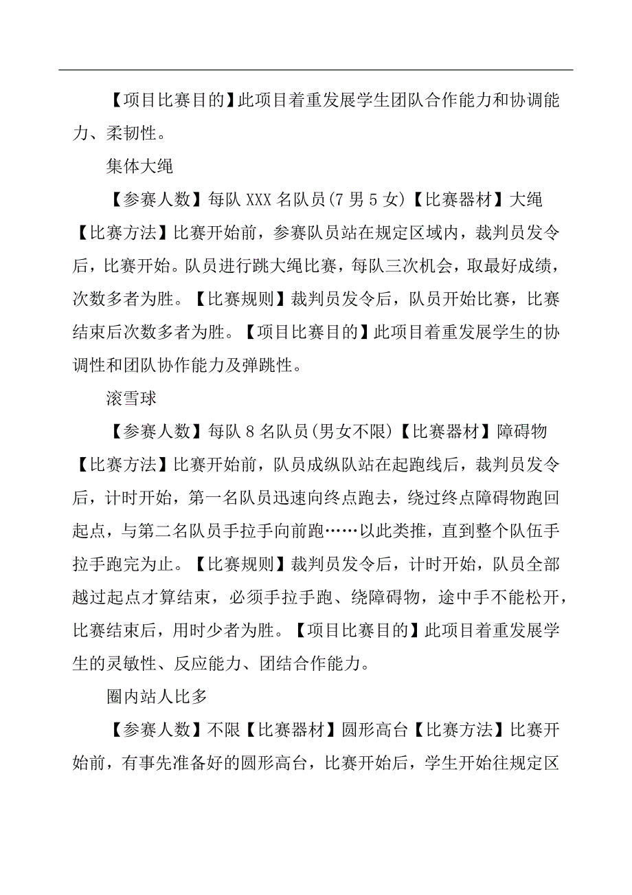 全员运动会策划方案.docx_第3页