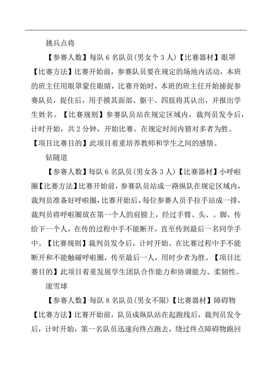 全员运动会策划方案.docx_第5页