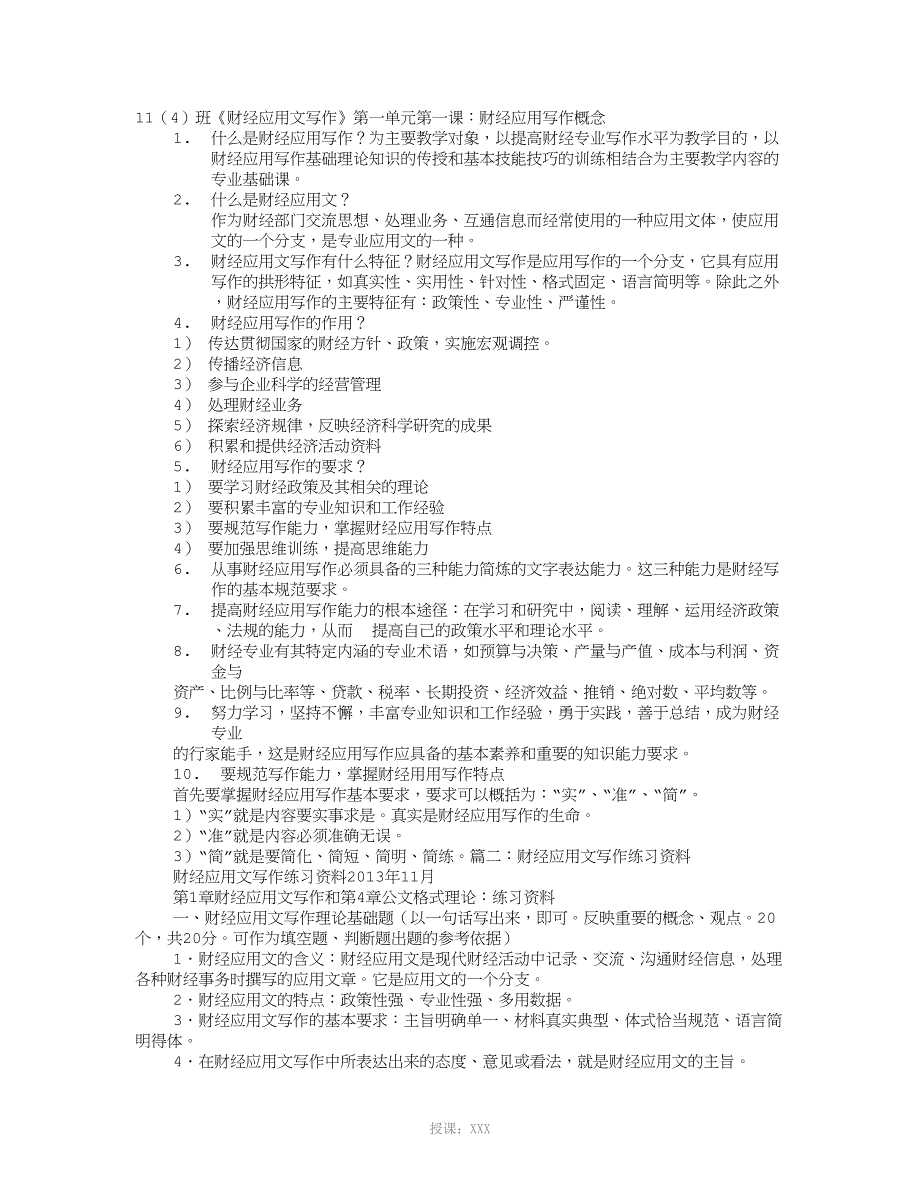 财经应用文写作概念_第1页