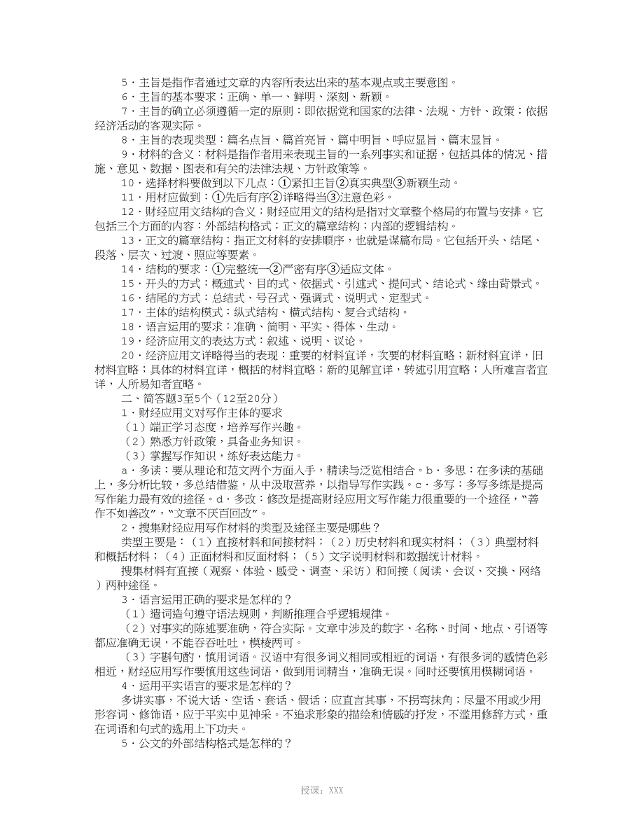 财经应用文写作概念_第2页