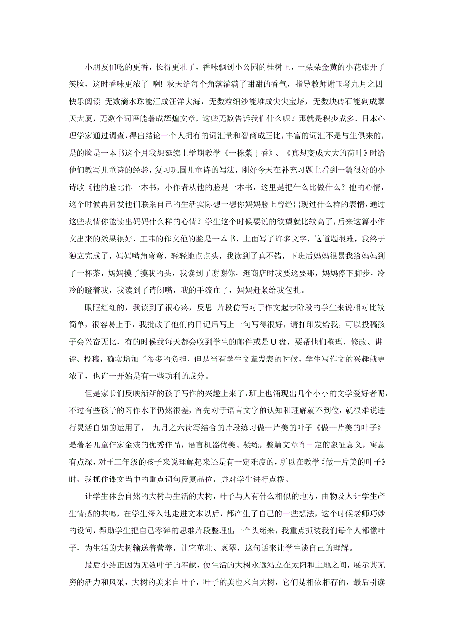 系统作文的步骤.doc_第4页