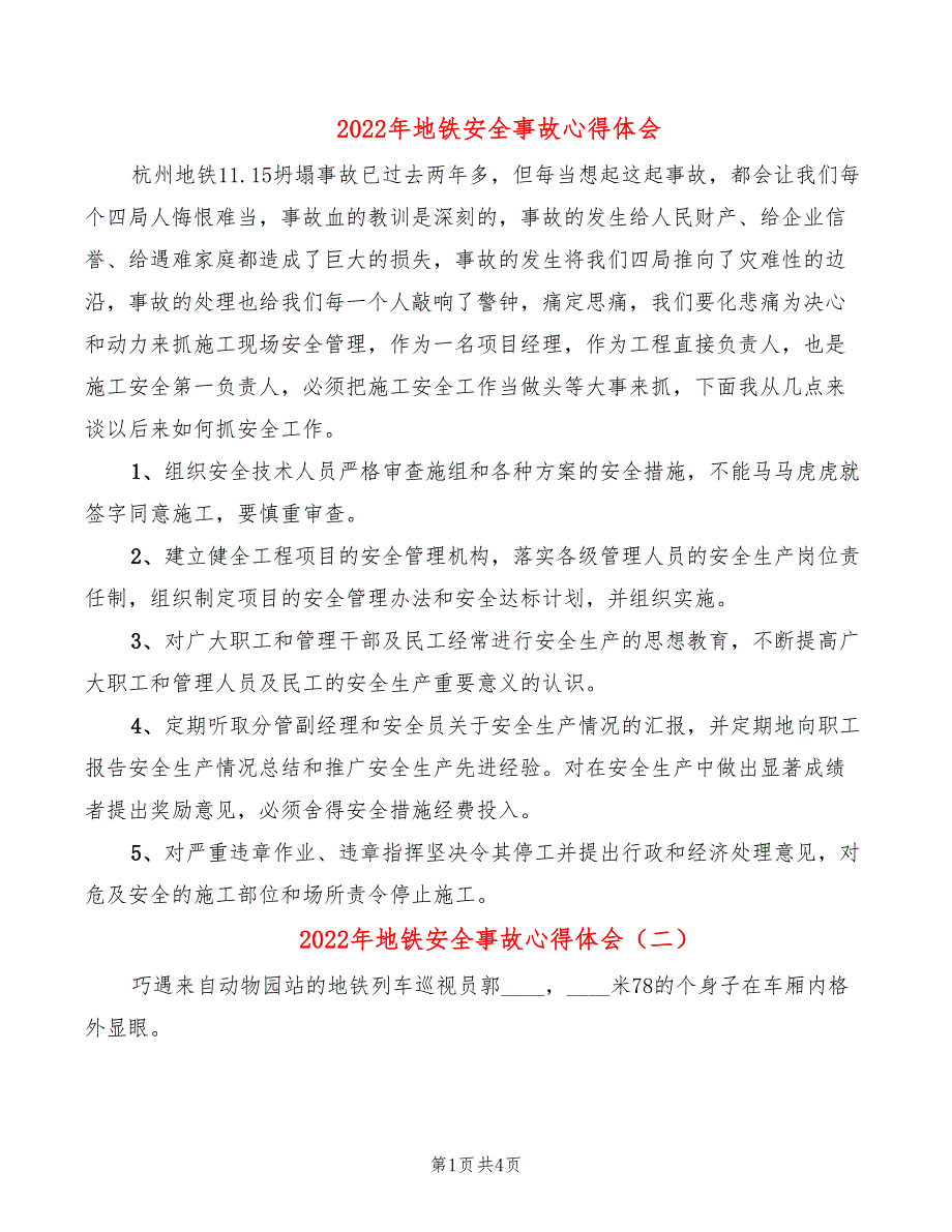 2022年地铁安全事故心得体会_第1页