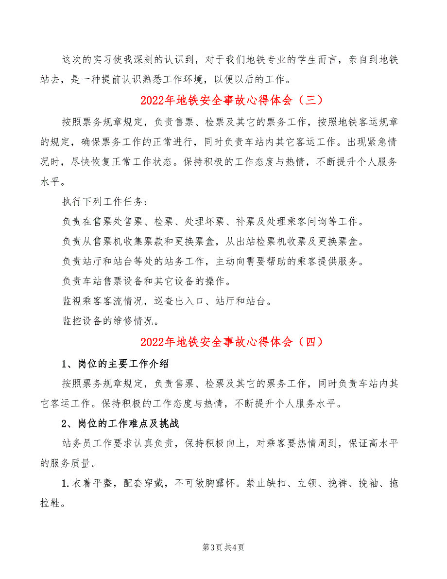 2022年地铁安全事故心得体会_第3页