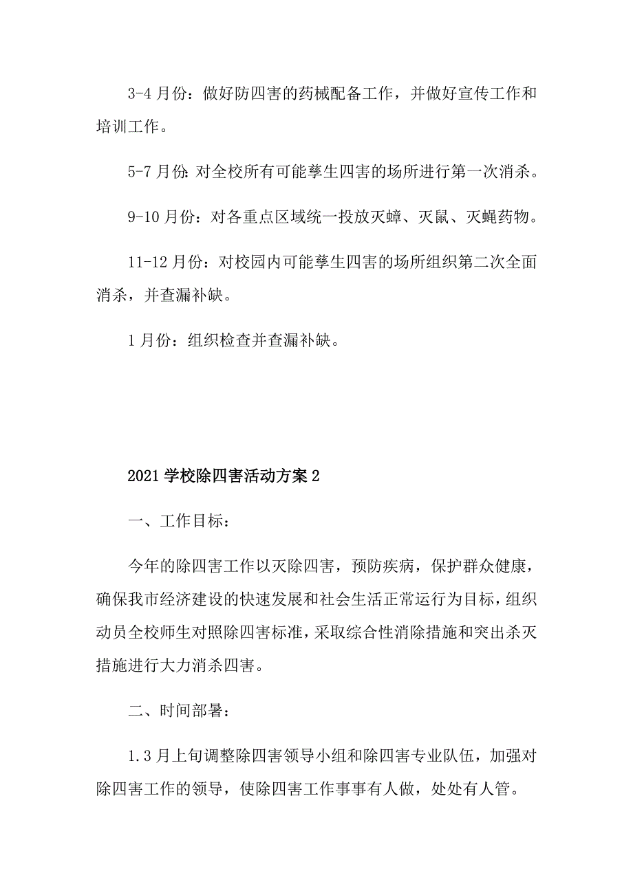 2021学校除四害活动方案_第2页