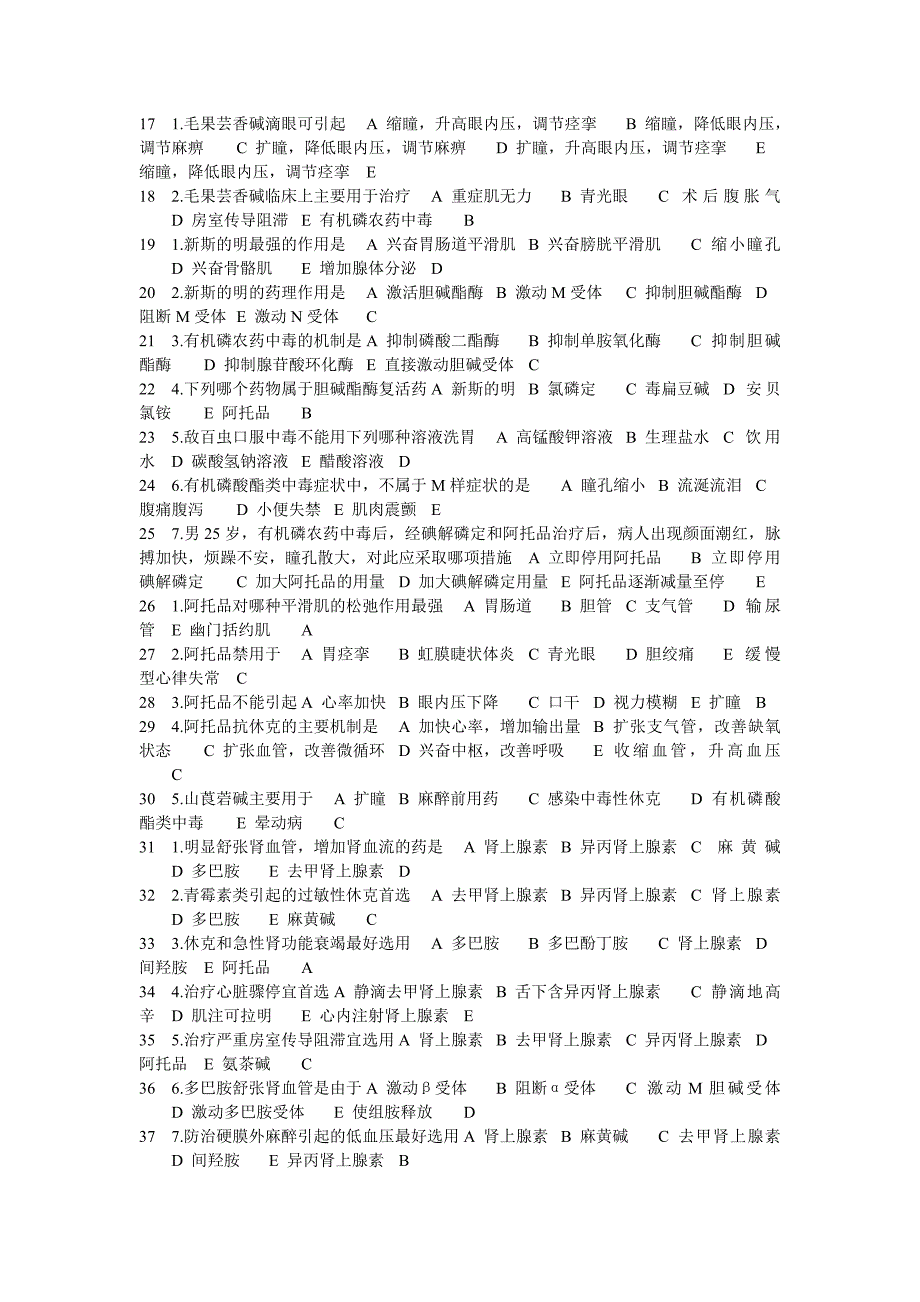 三基考试题库(药理学)_第2页