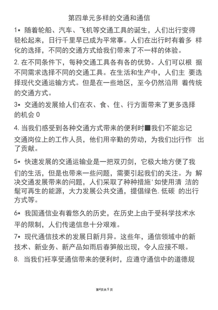 部编版三年级道德与法治下册知识点复习提纲_第4页