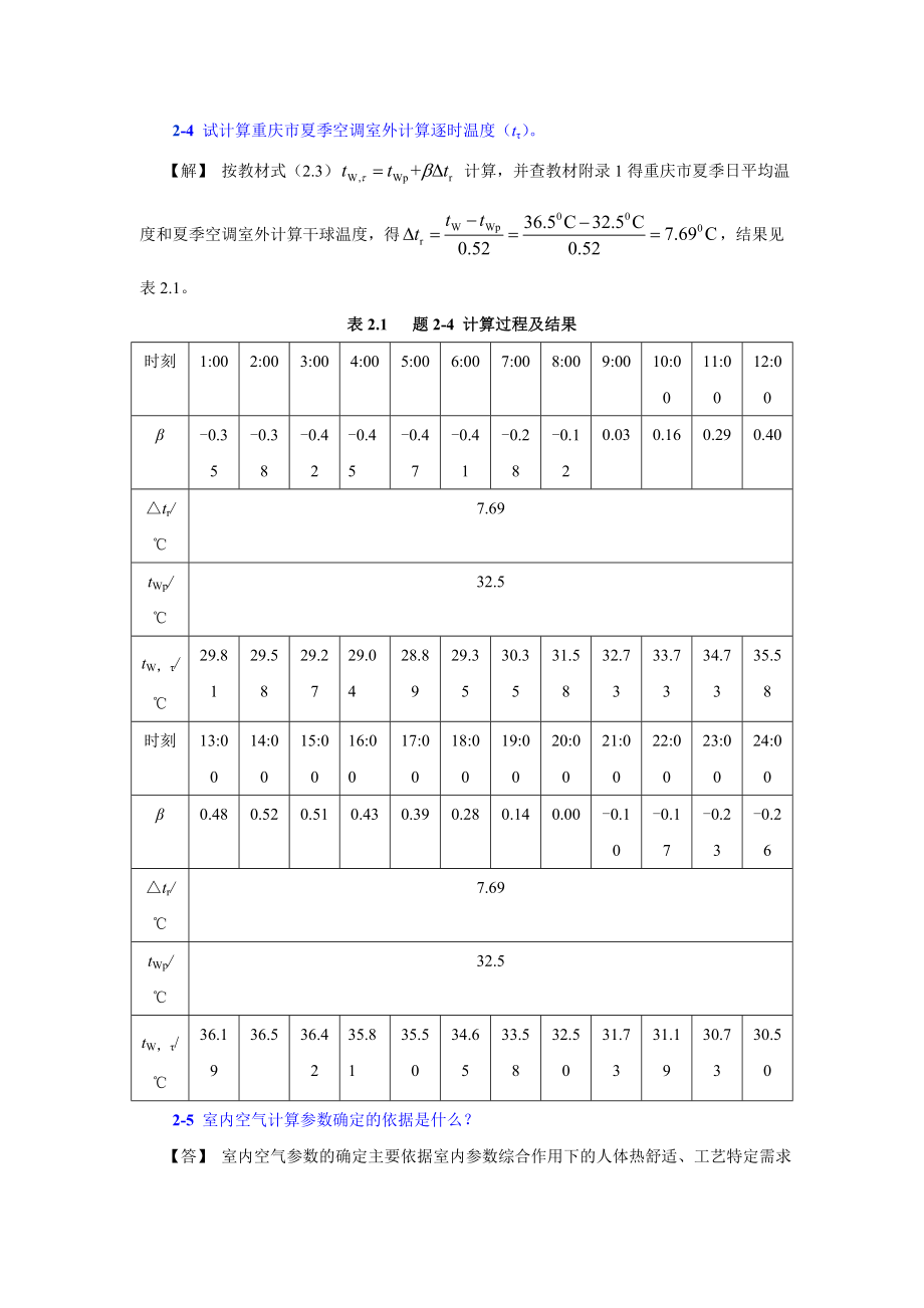 《暖通空调》复习详细习题集和答案_第3页