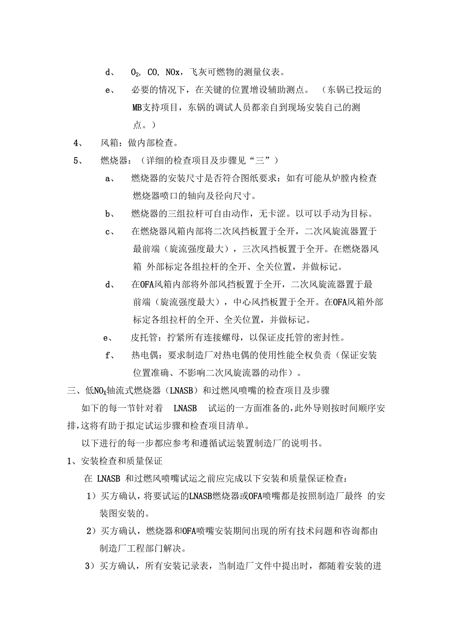 超临界锅炉燃烧器调试说明_第2页