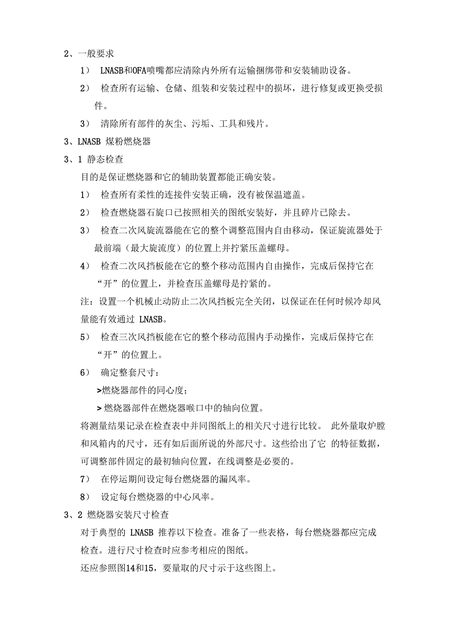 超临界锅炉燃烧器调试说明_第4页