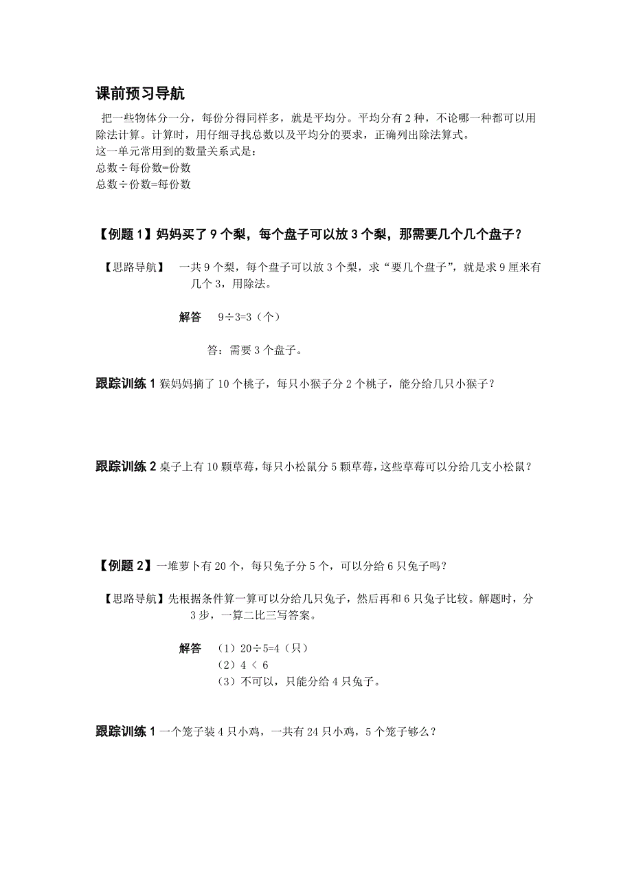 6.二年级表内除法.doc_第1页