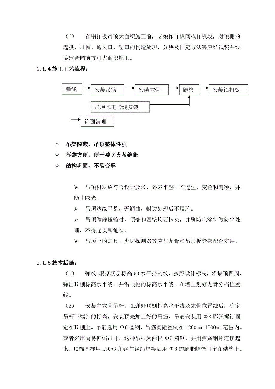 机房装修施工组织设计专项施工方案培训资料_第4页