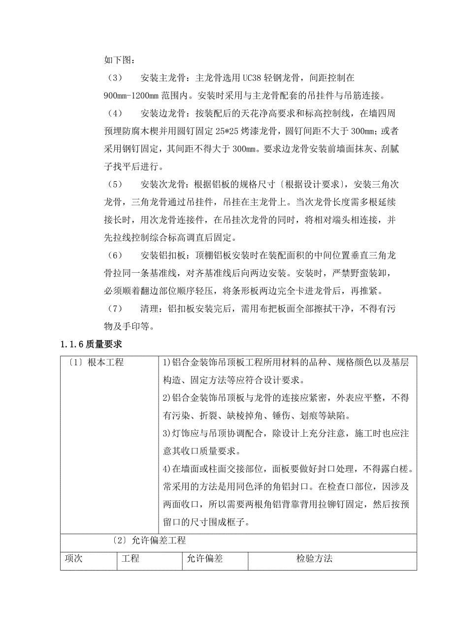 机房装修施工组织设计专项施工方案培训资料_第5页