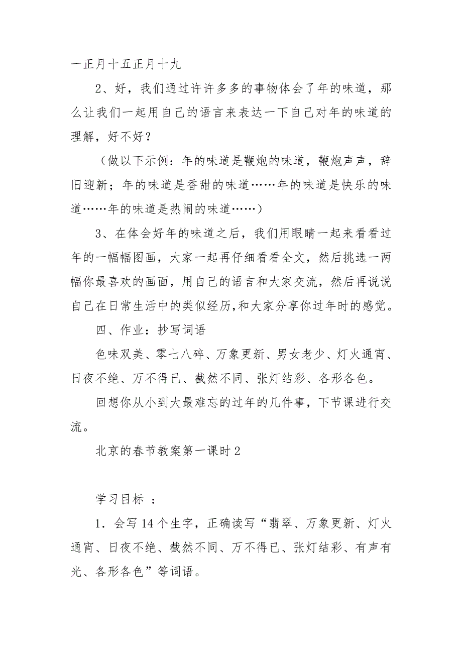 北京的春节教案第一课时2篇_第3页