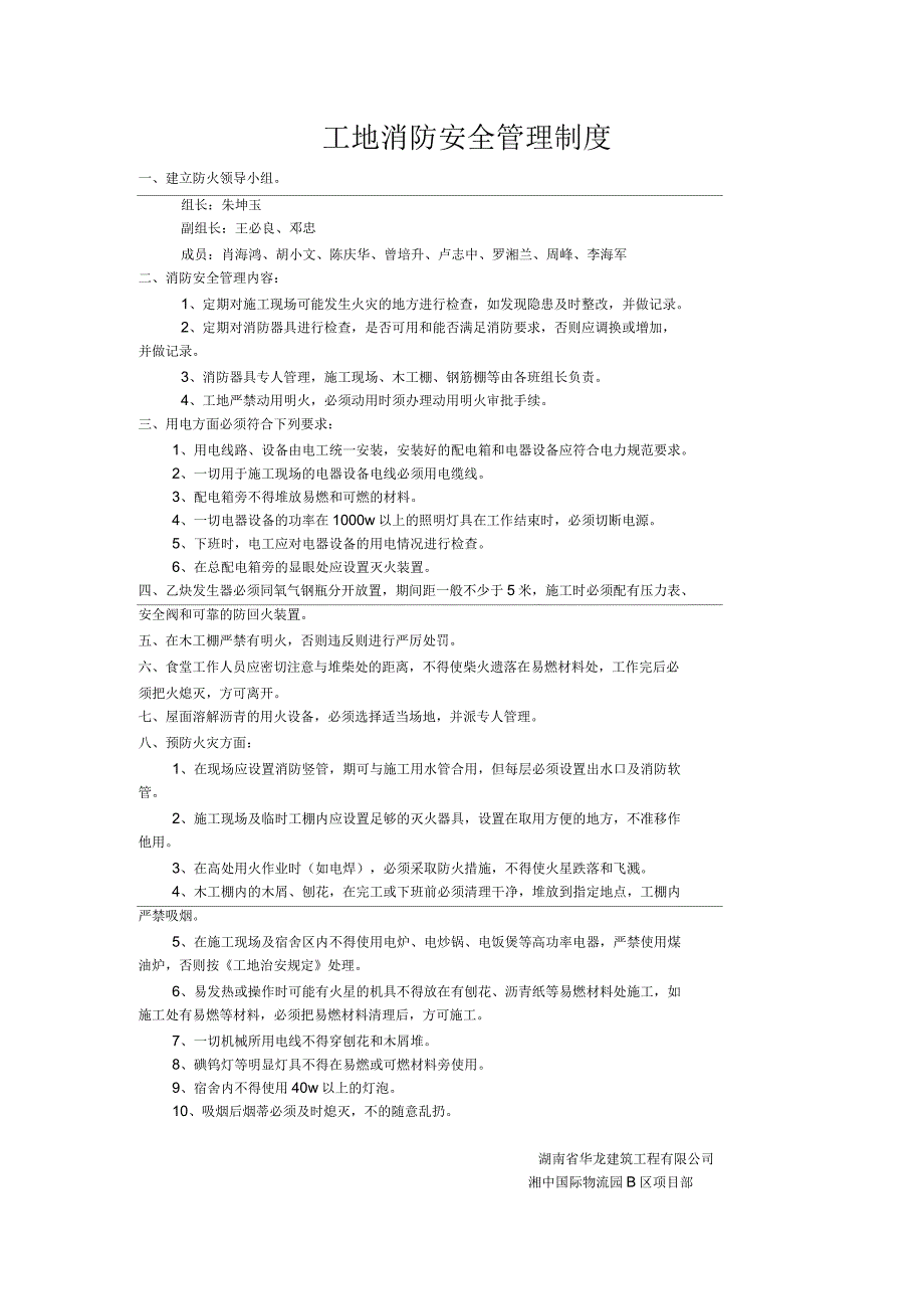 工地消防安全管理制度_第1页