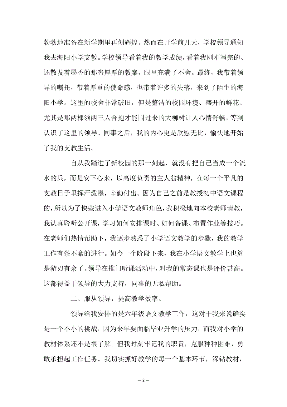 2022教师支教年终工作总结.doc_第2页