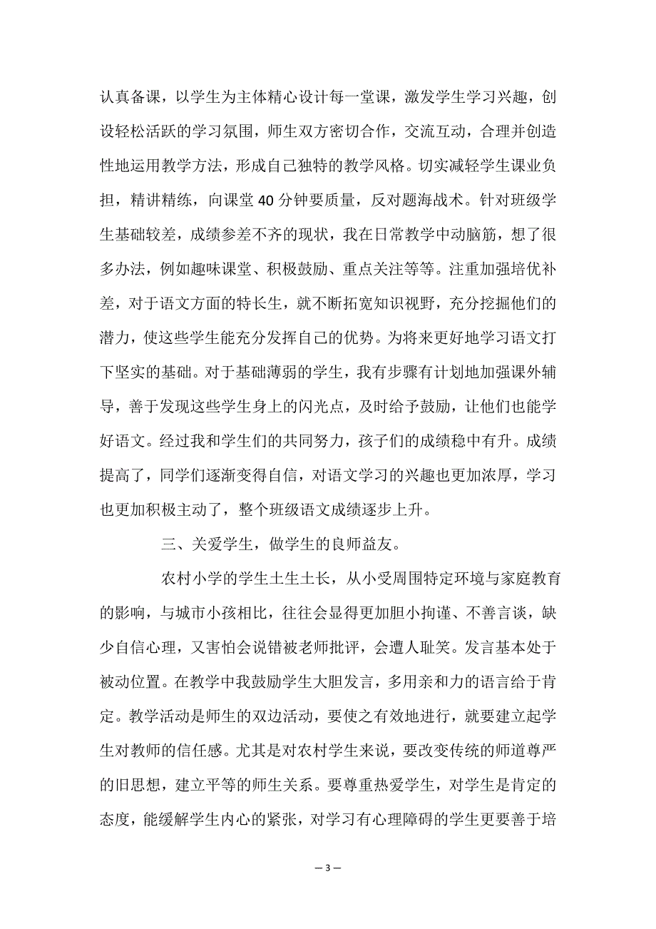 2022教师支教年终工作总结.doc_第3页