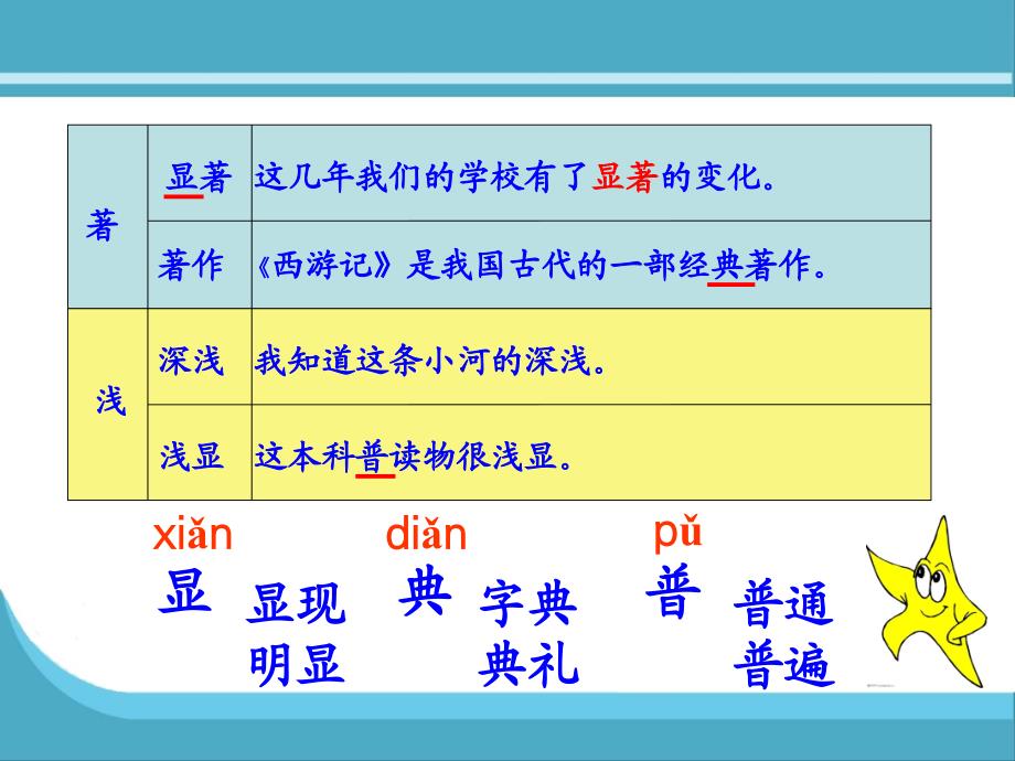 汉字家园（一）3_第3页