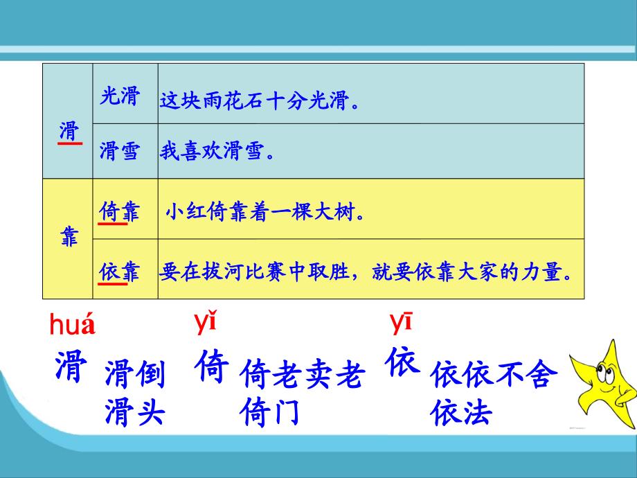 汉字家园（一）3_第4页